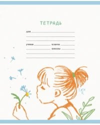 Тетрадь Летнее настроение, 18 листов, линия, в ассортименте