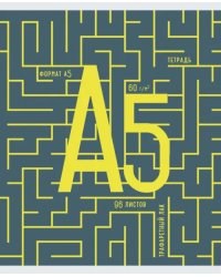 Тетрадь Формат, 96 листов, клетка, в ассортименте