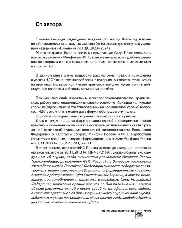 НДС. Практика исчисления и уплаты