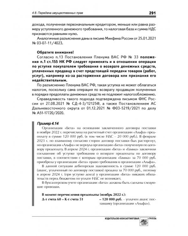 НДС. Практика исчисления и уплаты