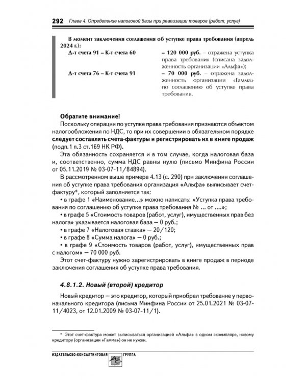 НДС. Практика исчисления и уплаты