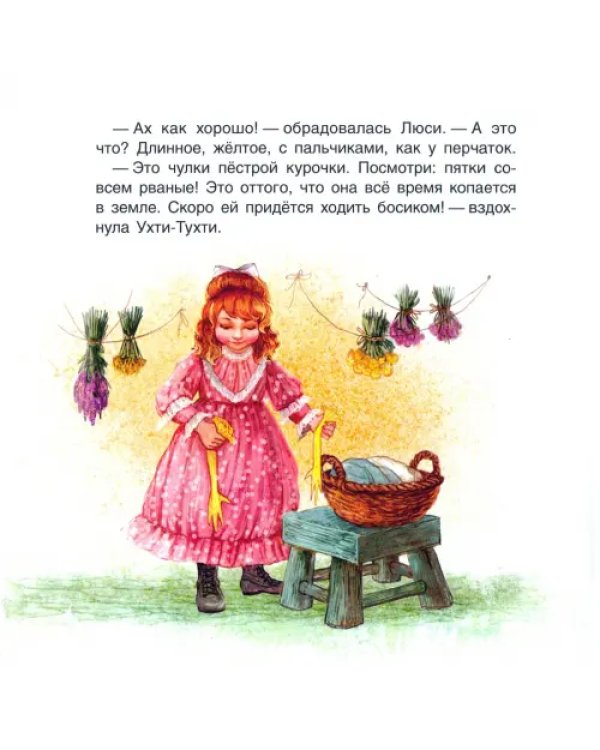 Дополнительное изображение книги «Ухти-Тухти»