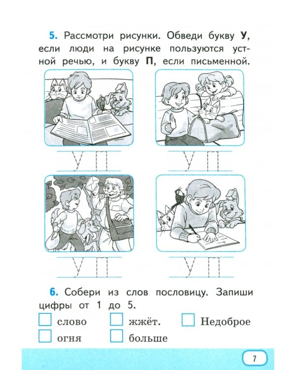 Русский родной язык. 1 класс. Рабочая тетрадь к учебнику О. М. Александровой и др.