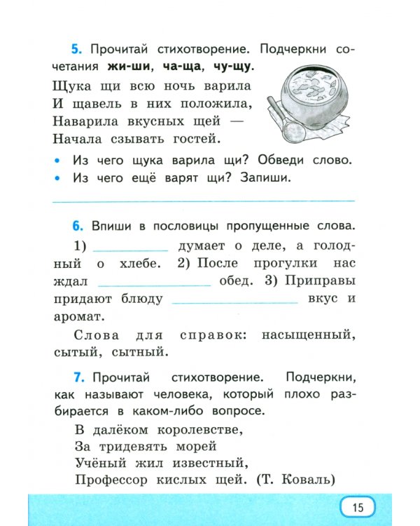 Русский родной язык. 2 класс. Рабочая тетрадь к учебнику О. М. Александровой и др.