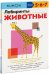 KUMON. Лабиринты. Животные