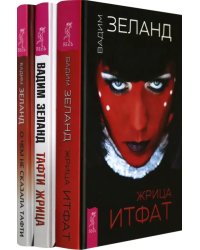 Тафти жрица. Жрица Итфат. О чем не сказала Тафти (Комплект из 3-х книг)