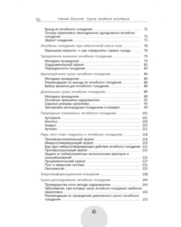 Сухое лечебное голодание. Как голодать правильно и комфортно