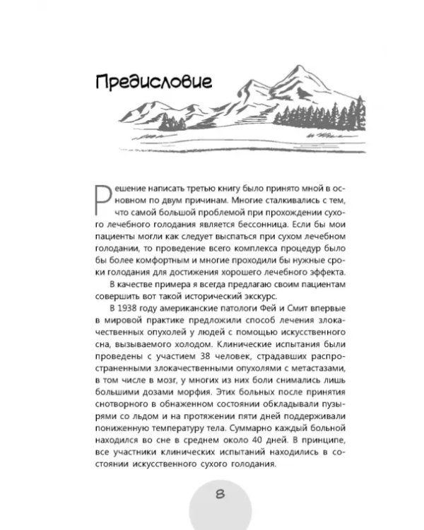 Сухое лечебное голодание. Как голодать правильно и комфортно