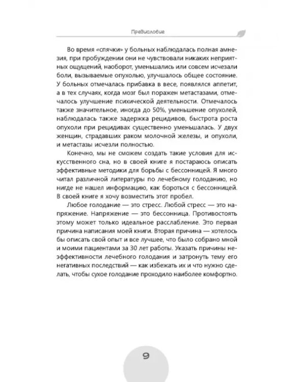 Сухое лечебное голодание. Как голодать правильно и комфортно