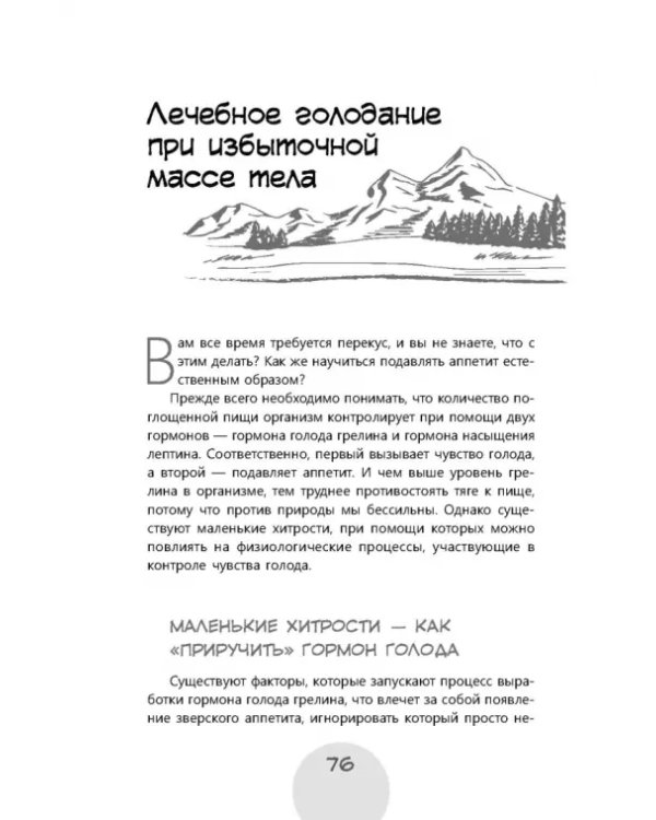 Сухое лечебное голодание. Как голодать правильно и комфортно