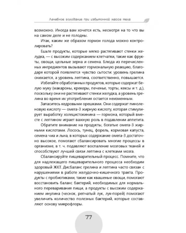 Сухое лечебное голодание. Как голодать правильно и комфортно