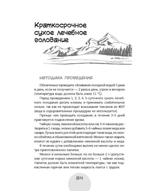 Сухое лечебное голодание. Как голодать правильно и комфортно