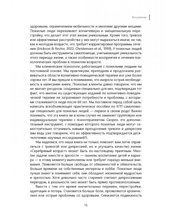 Здоровая зрелость без тревоги и депрессии. Навыки КПТ, которые помогут вам мыслить гибко