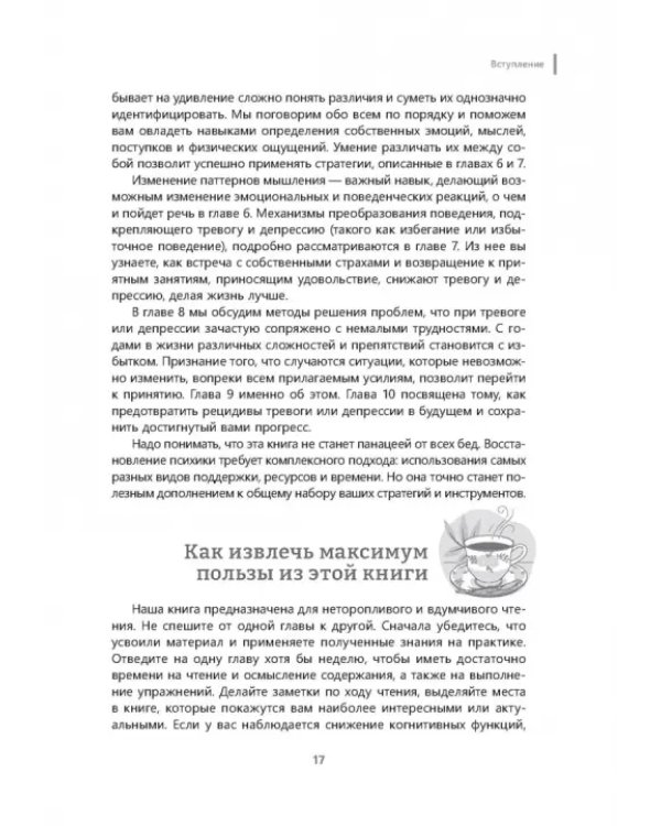 Здоровая зрелость без тревоги и депрессии. Навыки КПТ, которые помогут вам мыслить гибко