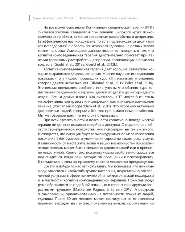 Здоровая зрелость без тревоги и депрессии. Навыки КПТ, которые помогут вам мыслить гибко
