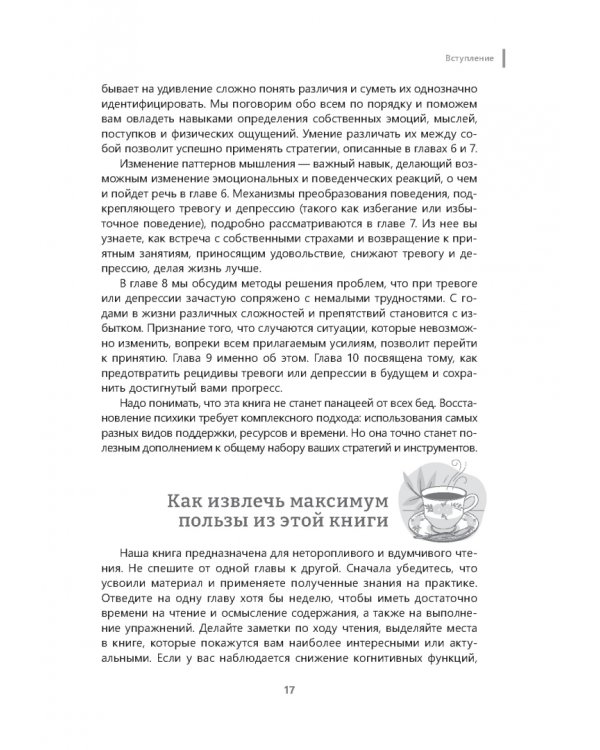Здоровая зрелость без тревоги и депрессии. Навыки КПТ, которые помогут вам мыслить гибко