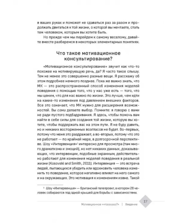 Мотивационное консультирование — путь к личностным изменениям. Незаменимая рабочая тетрадь