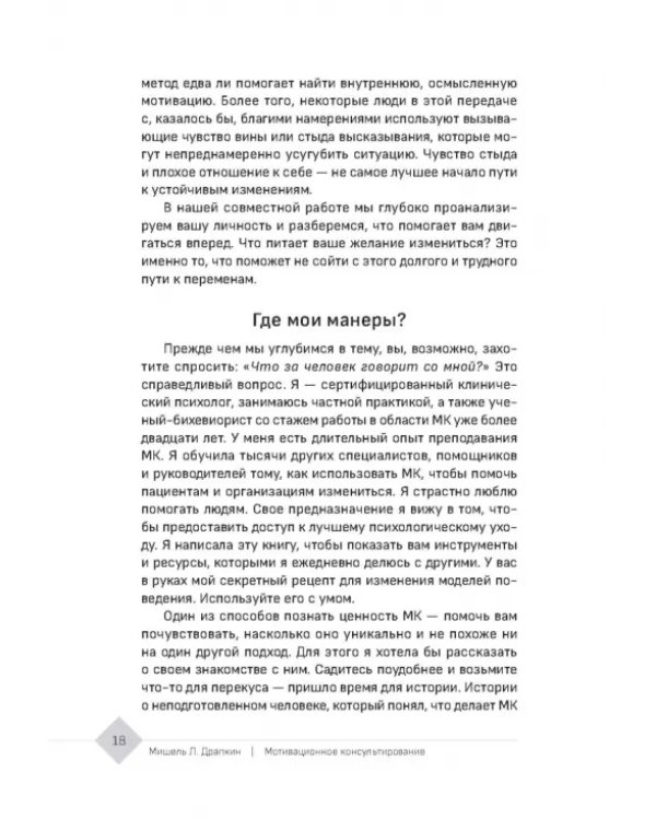 Мотивационное консультирование — путь к личностным изменениям. Незаменимая рабочая тетрадь