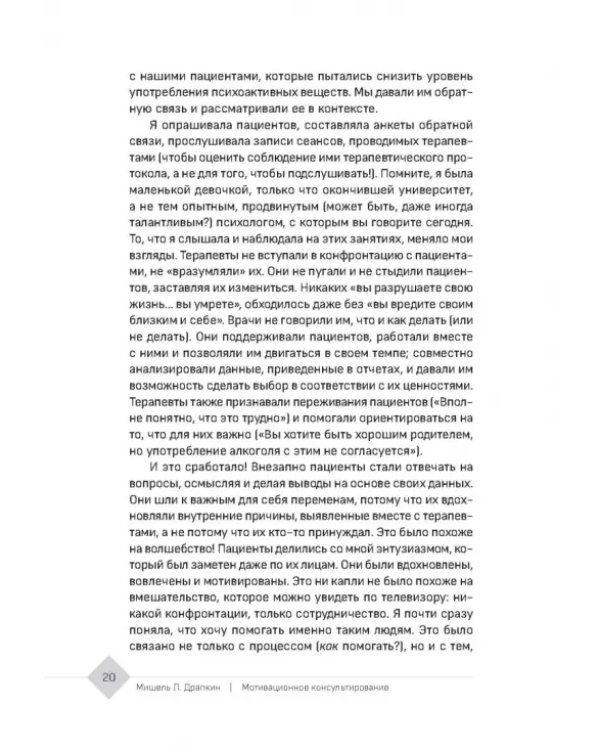 Мотивационное консультирование — путь к личностным изменениям. Незаменимая рабочая тетрадь
