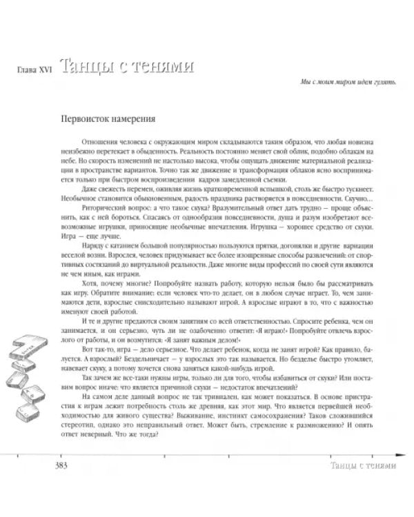 Трансерфинг реальности. Ступени I-V. Юбилейное издание