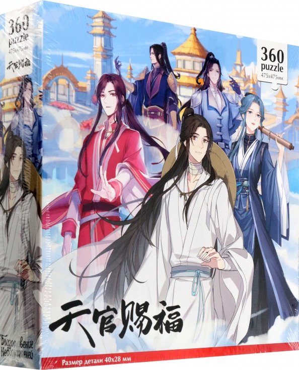 Благословение небожителей Благословение небожителей. Пазл-360. В монастыре водных каштанов