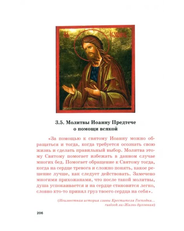 Меж Иродом, Предтечей и Христом (драматическое постижение из цикла "Образы Человечества")