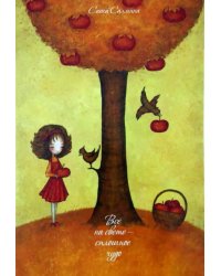 Все на свете - сплошное чудо. Комплект открыток