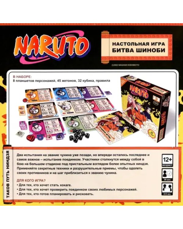 Дополнительное изображение книги «Наруто. Настольная игра. Битва Шиноби»