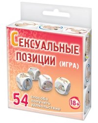 Игра &quot;Сексуальные позиции&quot;