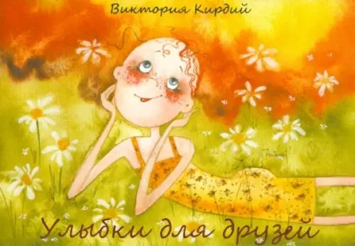 Набор открыток Улыбки для друзей