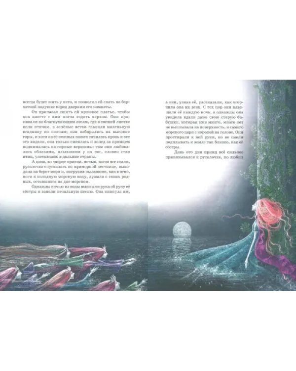 Дополнительное изображение книги «Русалочка»