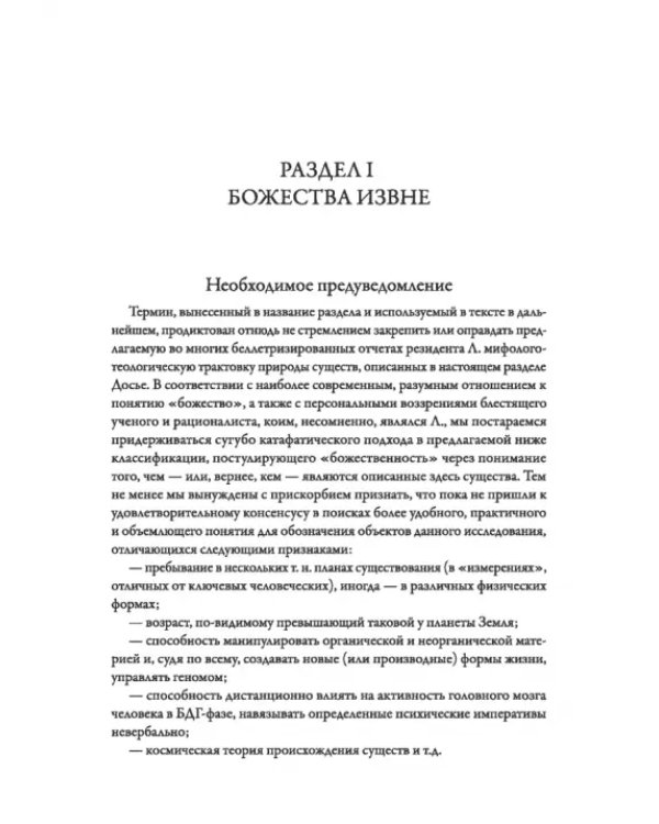 Досье «Провиденс». К вопросу о генезисе лавкрафтианских химер