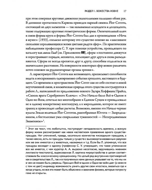 Досье «Провиденс». К вопросу о генезисе лавкрафтианских химер