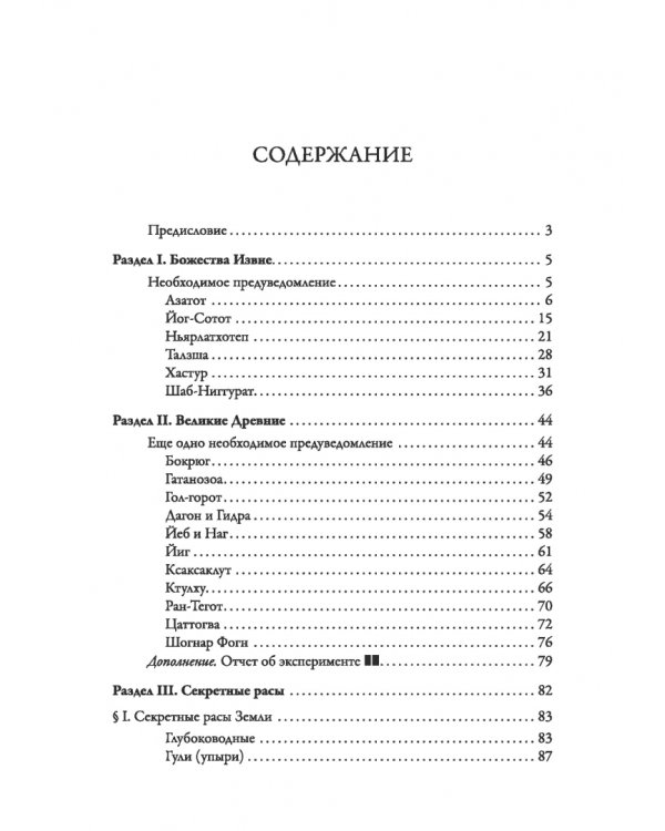Досье «Провиденс». К вопросу о генезисе лавкрафтианских химер