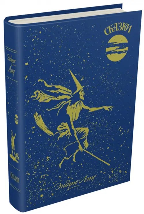 Цветные книги сказок Голубая книга сказок