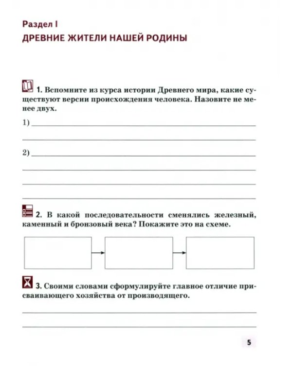 Дополнительное изображение книги «История России с древнейших времен до начала XVI века. 6 класс. Рабочая тетрадь»