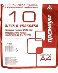 Папка-вкладыш А4, 10 штук &quot;Премиум&quot; глянцевая (013BB10)