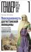 Повседневность дагестанской женщины. Кавказская война и социокультурные перемены XIX века