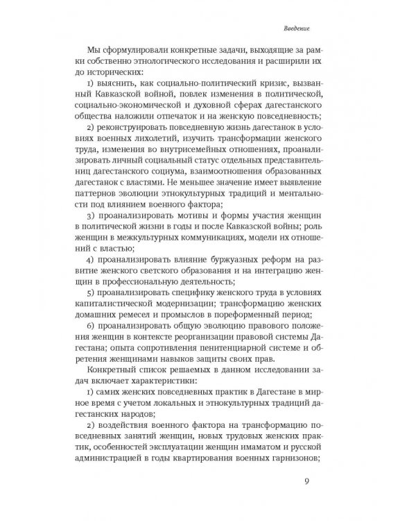 Повседневность дагестанской женщины. Кавказская война и социокультурные перемены XIX века