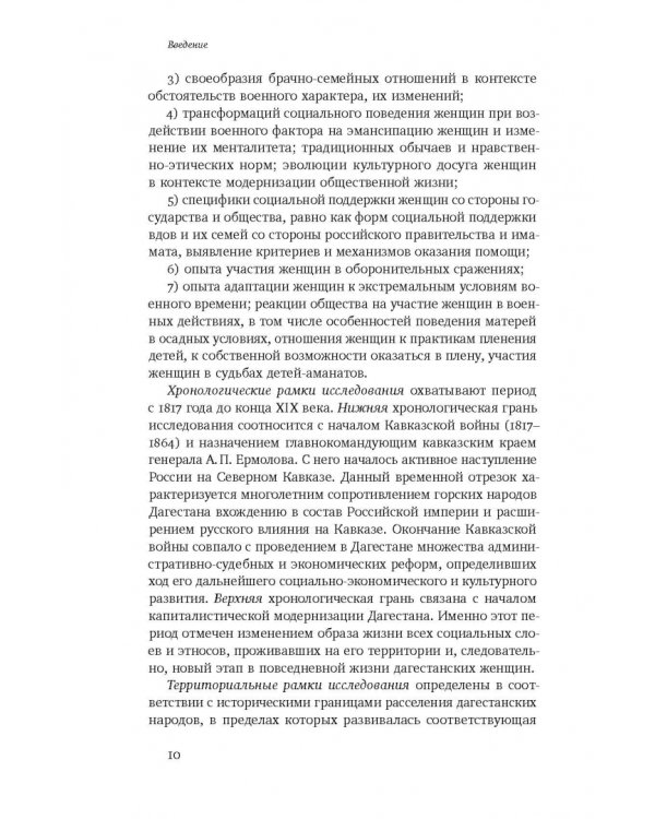 Повседневность дагестанской женщины. Кавказская война и социокультурные перемены XIX века