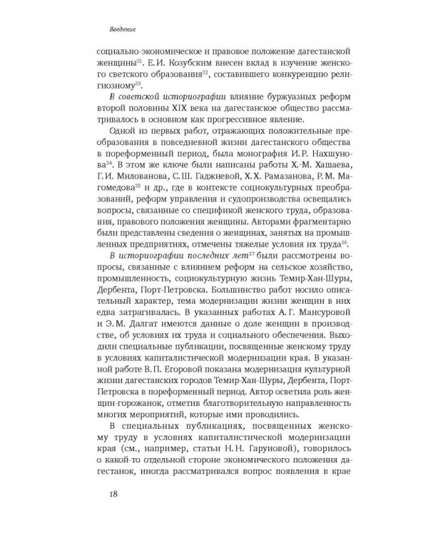 Повседневность дагестанской женщины. Кавказская война и социокультурные перемены XIX века