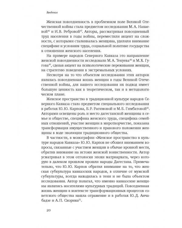 Повседневность дагестанской женщины. Кавказская война и социокультурные перемены XIX века