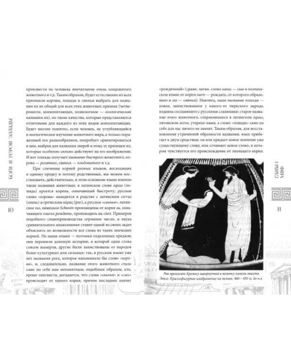 Дополнительное изображение книги «Боги и герои Эллады»