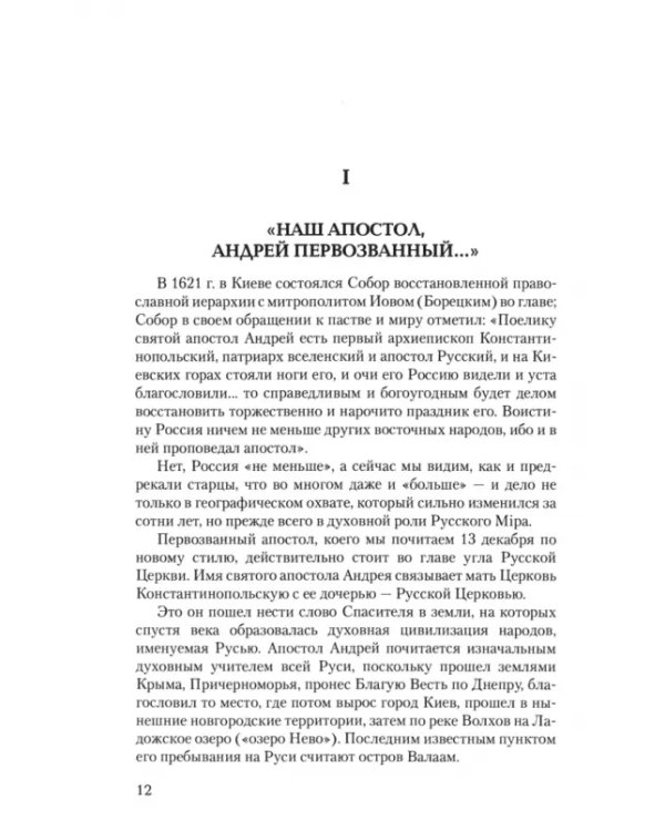 Дополнительное изображение книги «Русский Киев»