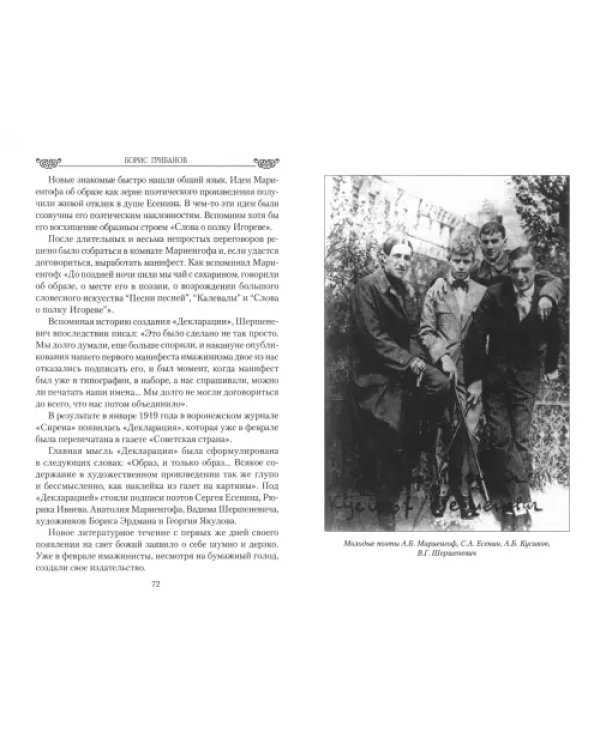 Женщины, которые любили Есенина