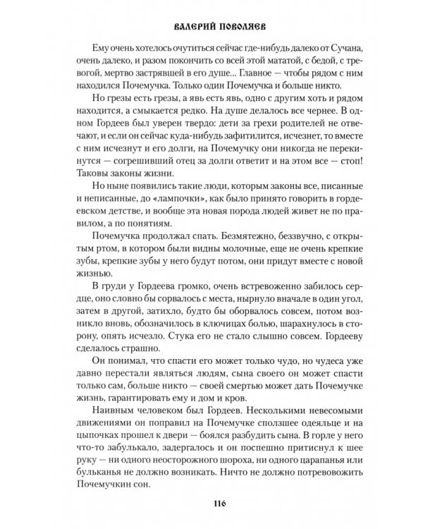 Сын Пролётной Утки