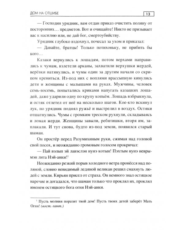 Дом на отшибе