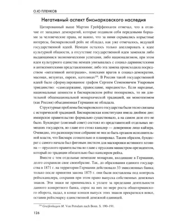 Катастрофа 1933 года. Немецкая история и приход нацистов к власти