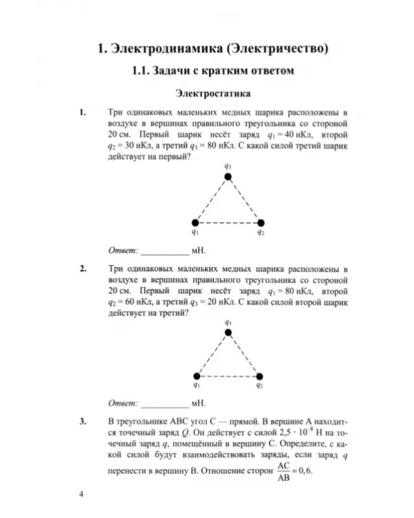 ЕГЭ Физика. Электродинамика. Квантовая физика. Качественные задачи. 500 задач с ответами и решениями