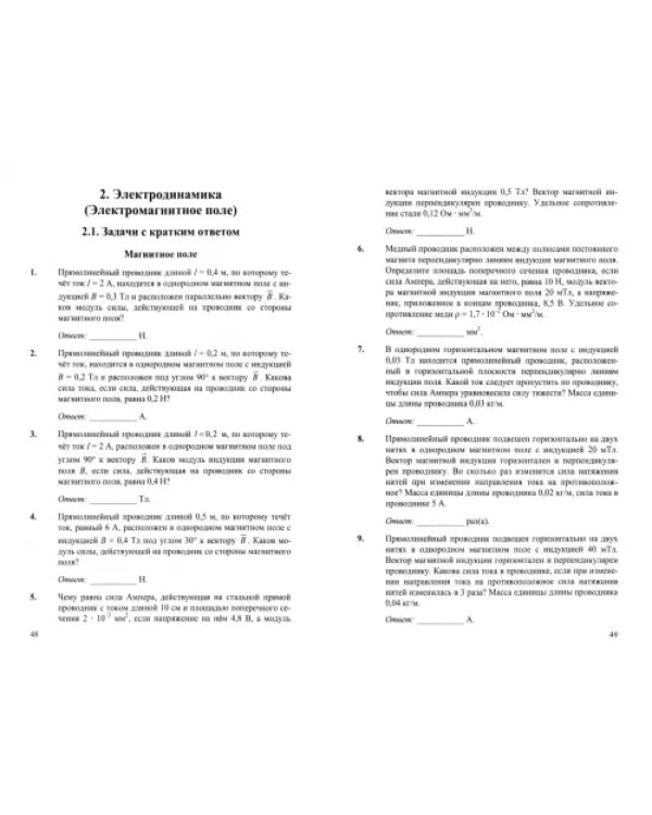 ЕГЭ Физика. Электродинамика. Квантовая физика. Качественные задачи. 500 задач с ответами и решениями